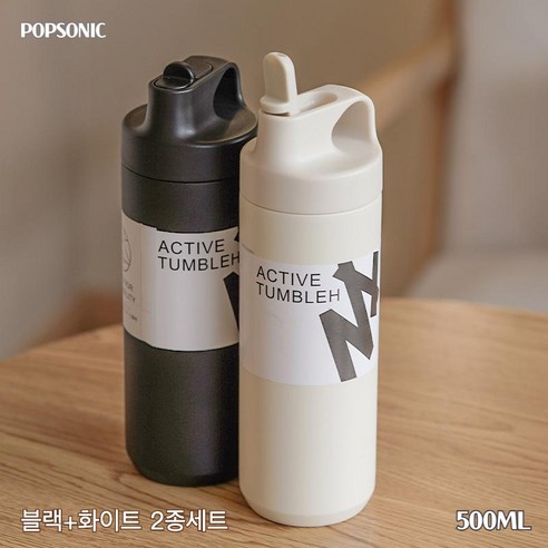 POPSONIC 투썸텀블러 빨대텀블러 라떼 텀블러 500ml 보온보냉 브라운+화이트 스타벅스텀블러