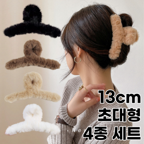 아울러 13cm 보송 포근 퍼 집게핀 4종 세트 - 헤어액세서리 | 쿠팡