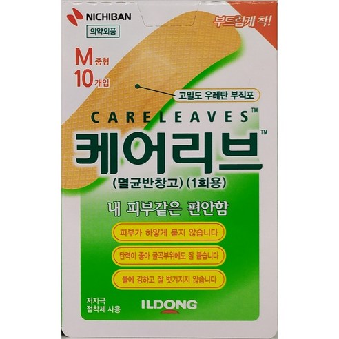 케어리브 M 중형, 10개