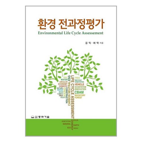 동화기술 환경 전과정평가 (마스크제공), 단품, 단품