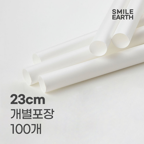 스마일어스 생분해 버블티 빨대 23cm 100개 개별포장 PLA 친환경 옥수수, 화이트, 12x230mm