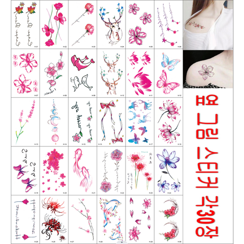 아미성 반영구 패션 리얼 타투스티커 20/30종세트, 2세트, H30장