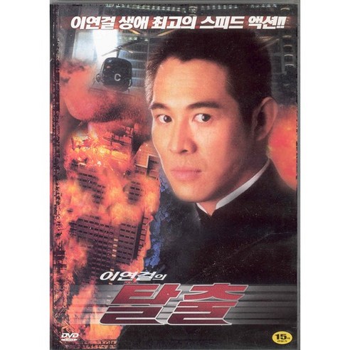 DVD 이연걸의 탈출 (Jet LI-Escape) 
DVD/블루레이