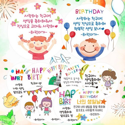 린블리샵 어린이집 생일스티커 세트로 특별한 선물을 준비하세요