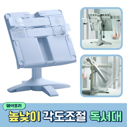 웨이프리 휴대용 독서대 높이조절 책거치대, 블루