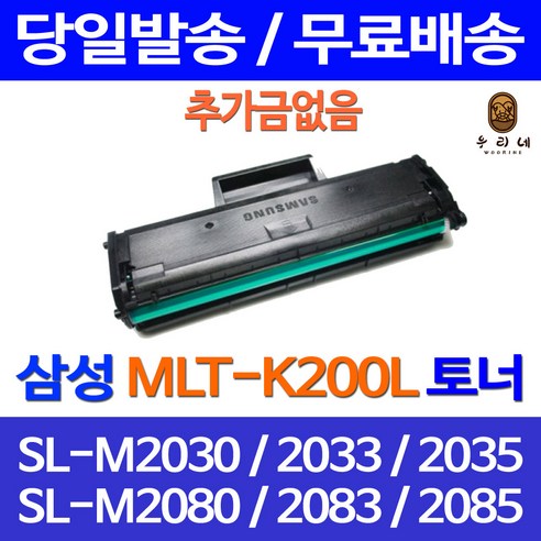 대명토너 삼성 SL-M2030 M2080 M2030W 대용량 토너 호환 최신업데이트 A/S보장 SLM2030 정품대비 팩스기 국내생산 깨끗한 출력 정품품질, 1개입, MLT-K200L 대용량 호환 토너