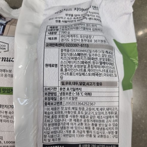 [트레이더스] M&H 바질치즈 치아바타 샌드위치 아이스박스 아이스팩포장 /냉동식품, 195g, 8개