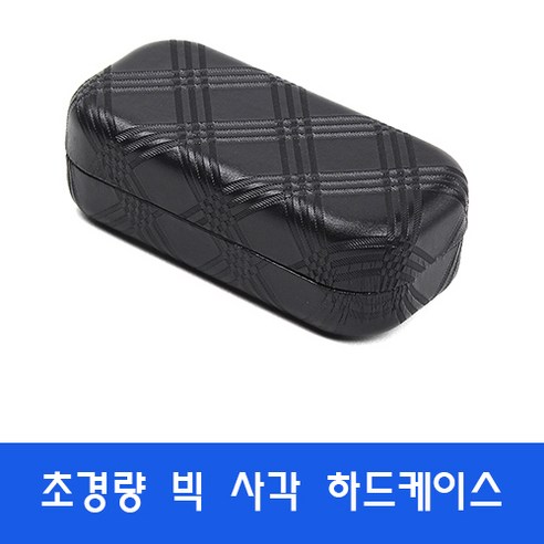 제너핏 초경량 사각 빅 하드케이스 선글라스케이스