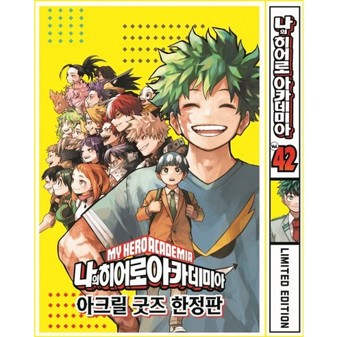 Kohei Horikoshi 나의 히어로 아카데미아 42권 (한정판) 만화책 - 천기저귀 | 쿠팡