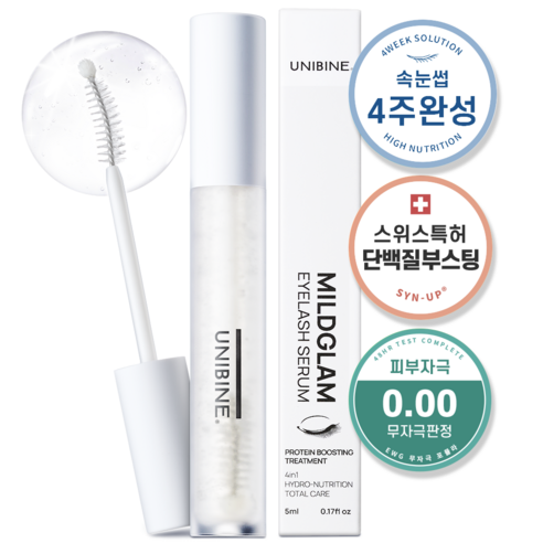 유니바인 마일드글램 아이래쉬