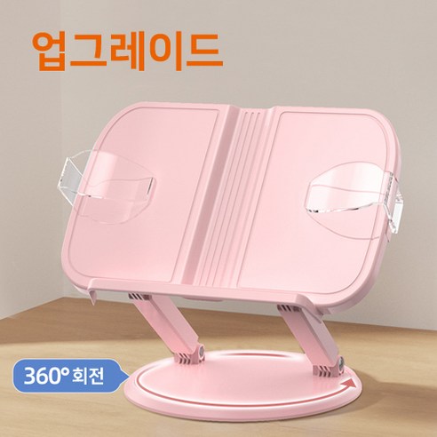 메가잇템 가벼운 접이식 책받침대 회전 휴대용 각도 높이 조절 독서대, 독서대 핑크