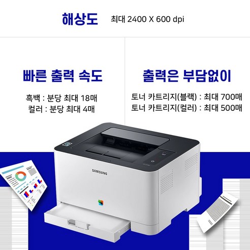 삼성 SL-C513W: 가정 및 소규모 사무실용 최고의 컬러 레이저 프린터