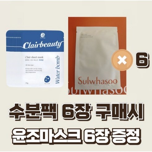 촉촉한 피부를 위한 선물, 설화수 윤조 마스크팩과 함께하는 수분 충전의 시간 설화수팩