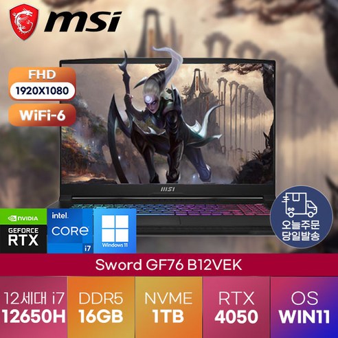 [MSI] 스워드 MSI Sword GF76 17인치 12650H RTX4050 WIN11 PRO 게이밍 고사양 노트북 17.3 B12VEK, 블랙, MSI Sword GF76 B12VEK, 코어i7, 1TB, 16GB