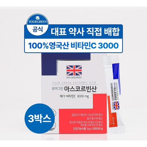 [유어그린] 비타민C 아스코르빈산 / 약사전문배합 / 100% 영국산 메가비타민 3000 고함량, 3박스, 90g