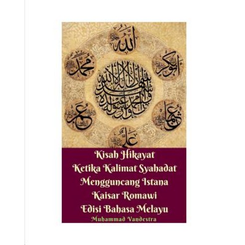 Kisah Hikayat Ketika Kalimat Syahadat Mengguncang Istana Kaisar Romawi Edisi Bahasa Melayu Paperback, Blurb, English, 9780464010135