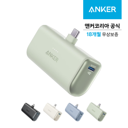 앤커 나노 5000mAh 22.5W C타입 도킹형 보조배터리, 그린, A1653