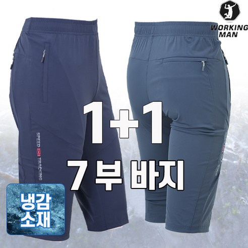 워킹맨 아울렛 1+1 여름시즌 남성 냉감소재 쿨 스판 아이스 7부 트레이닝 바지 운동복 밴딩바지 고무줄 바지 빅사이즈 펜츠 츄리닝 B306