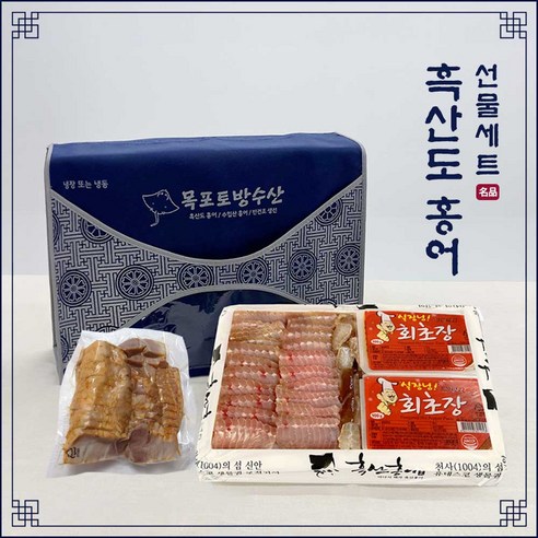 흑산도 홍어 500g 1kg + 보쌈 수육 250g (고급 선물포장) / 홍어삼합 국산 수육보쌈 선물세트, 홍어 500g+수육 250g / 중간숙성