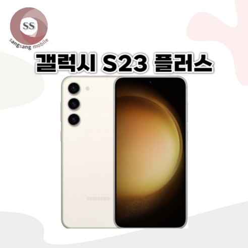 갤럭시 S23플러스 256GB SM-S916 공기계 특S급 리퍼(전시몰닷컴), 그린