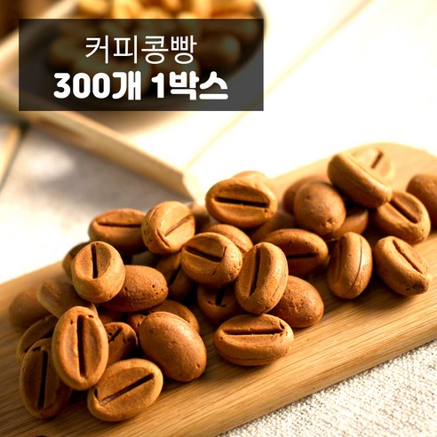 알앤알 커피콩빵 6팩 세트 (450g x 6개입, 약 300개), 총 2700g 커피콩빵반죽 알앤알 커피콩빵 6팩 세트 (450g x 6개입, 약 300개), 총 2700g 커피콩빵반죽