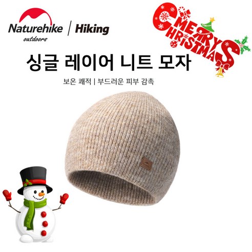 네이처하이크 크리스마스 Xmas 야외보온가을 겨울 니트 모자 따뜻한 방풍 모자 커플 모자 Beanie Chapeau 캠핑 스키 등산 트레킹 하이킹 패션 유행 모자NH21FS551, 그레이