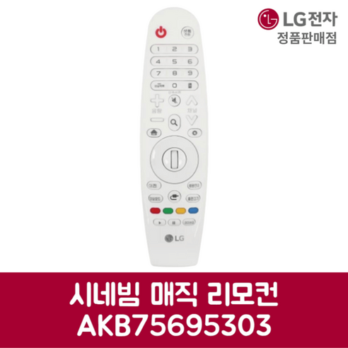 LG전자 엘지 정품 시네빔 매직 리모컨 HF80LA 제품 순정품, 기본선택, 1개