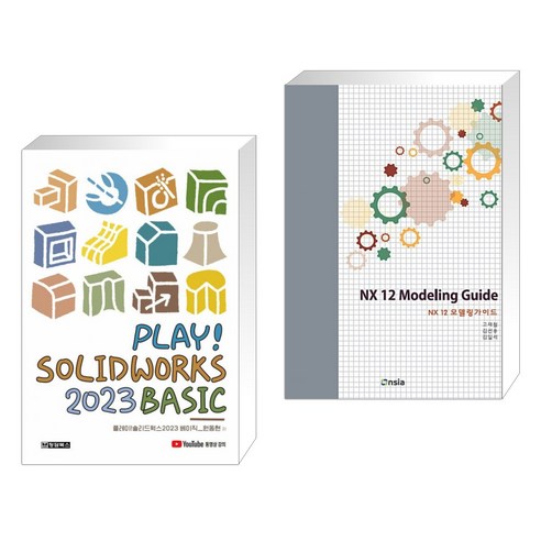 (서점추천) PLAY! SOLIDWORKS 솔리드웍스 2023 BASIC + NX 12 Modeling Guide 모델링 가이드 (전2권), 청담북스