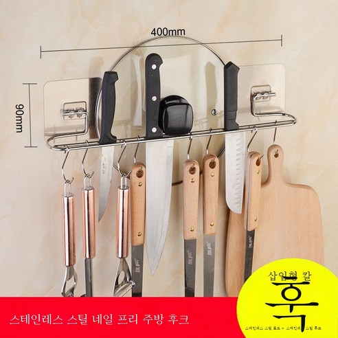 ZZJJC 주방 걸이 면타공 강력 비스코스 걸이 헴 노브 도어 후 중량 하중을 받고 한 줄의 스테인리스 스틸 걸이, 풀 스테인리스 스틸 걸이 40CM(8훅 칼꽂이 가능)