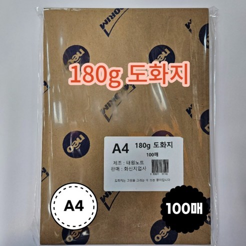 [1+1] 100매 무림 180g 입시용 태원노트 도화지 A4 중학생 고등학생 화신지업사 스케치북, 상세페이지 참조, 상세페이지 참조, 상세페이지 참조