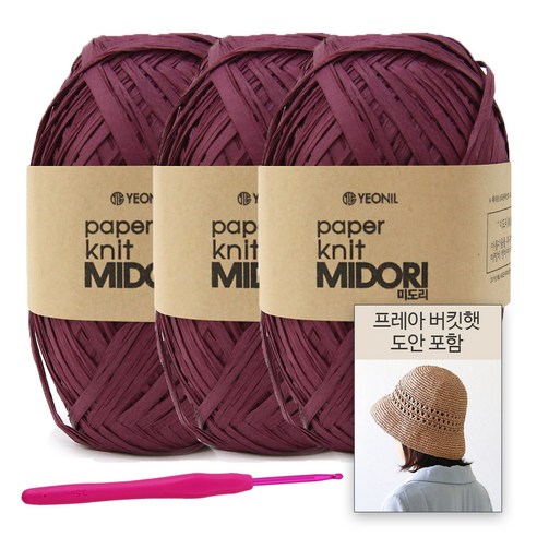 [니뜨] 미도리 종이실 40g 뜨개실 x 3볼 +모사용코바늘 6/0호+프레아버킷햇도안, 2(버건디와인)