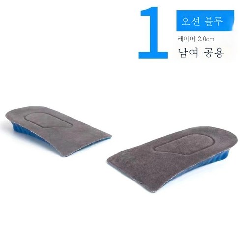 ZZJJC 반매트 키높이 실리콘 깔창 탈부착 2cm 3.5cm 5cm, 진청 1층 2cm, 1단 2cm