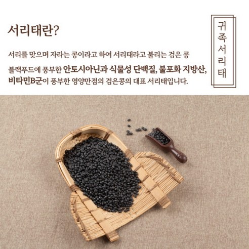 귀족서리태 미숫가루, 자연의 선물로 건강한 하루를 시작하세요.
