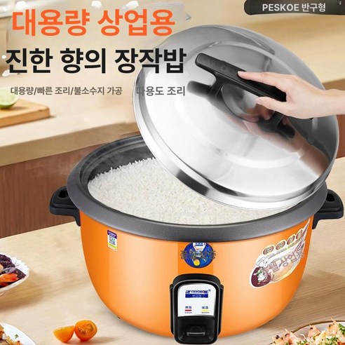 식당 운영에 최적화된 대형 밥솥