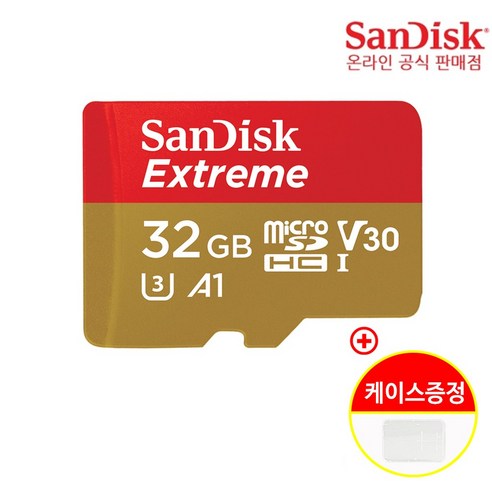 샌디스크 마이크로 SD카드 익스트림 QXAF 32GB 메모리카드 32기가 케이스증정