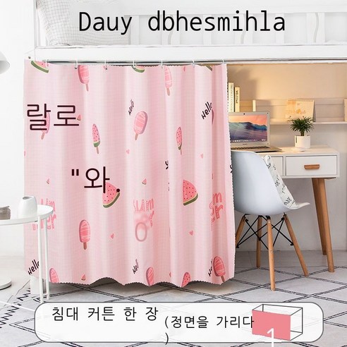 Fuhe 침대 커튼 아래 침대 침대 커튼 암막 커튼 기숙사 대 기숙사 침대 커튼 암막 침대 여성 앞 유리 남성 단순 인 바람 아래 테이블 커튼 침실 위 이층, 아이스크림[정면 가리기]