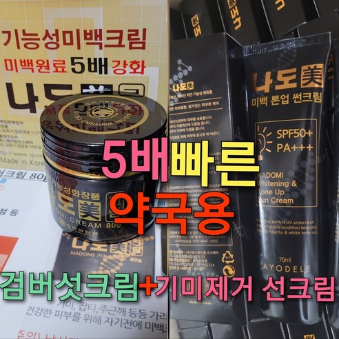 5배강화 기미크림, 80g, 1개