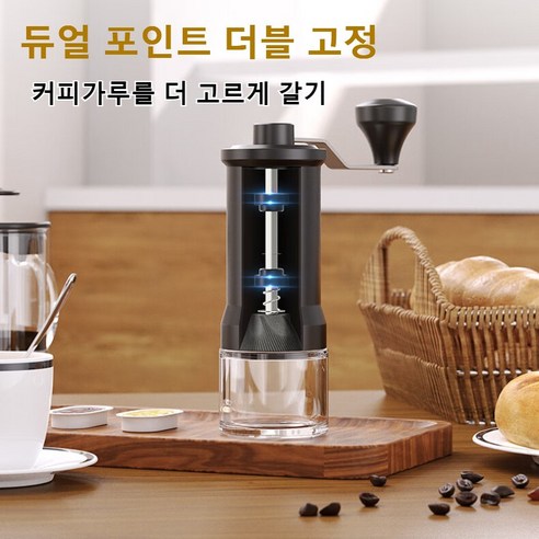 핸드 커피그라인더로 커피의 진수를 맛보세요