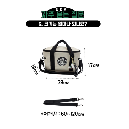 냉기 보관과 편리함을 겸비한 스타벅스 쿨러백 숄더백