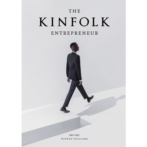 킨포크 기업가(The Kinfolk Entrepreneur), 디자인이음, 네이선 윌리엄스