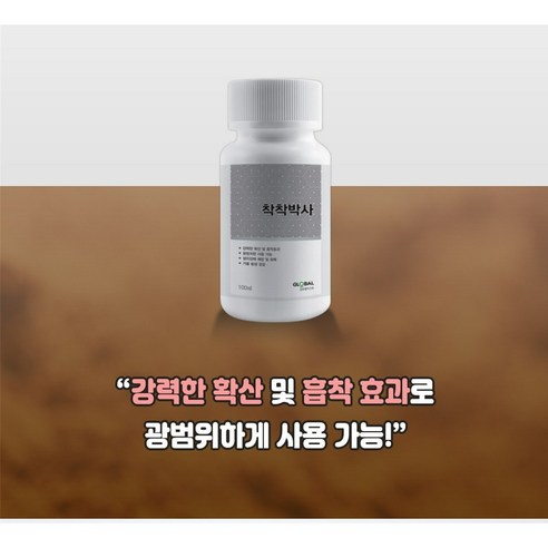   [우리농약농자재] 글로벌아그로 착착박사 액제 (100ml) - 기능성 자재 / 강력한 확산 및 흡착 효과 거품 발생 경감 등, 1병(100ml)