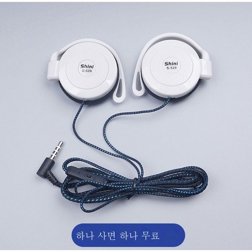 ZZJJC 이어폰 스포츠 러닝 일반 이어폰 뮤직MP3 이어폰, [1+1] S-520화이트색