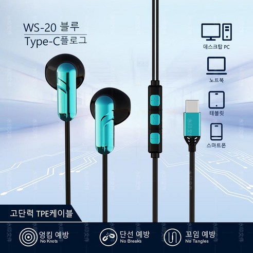 우리네 유선 이어폰 C타입전용 반커널형 WS-20, 블루