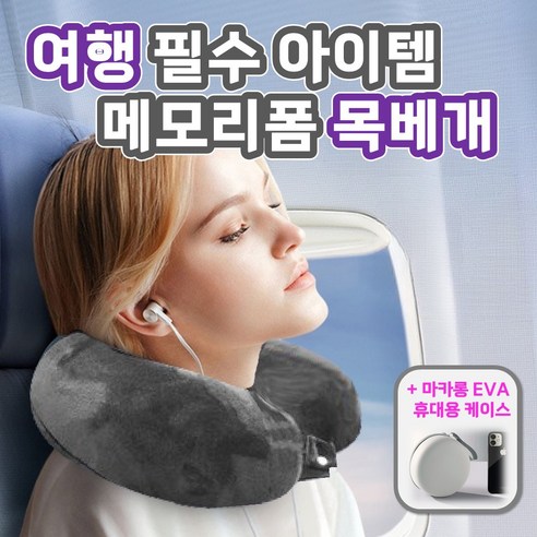 CANCRI 기내용 여행용 메모리폼 목베개 목쿠션, 벨벳(그레이)