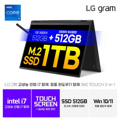 LG그램 16인치 17인치 11세대 인텔 i7 Win11 360도 터치스크린 터치펜포함 RAM 16GB NVMe 512GB 16:10 블랙 16T90P-K.AAE7U1