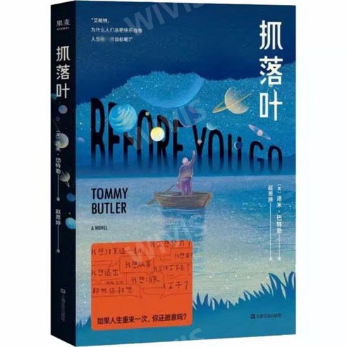 중국어버전 抓落叶 비포 유 고 汤米·巴特勒 Tommy Butler 토미 버틀러 저 낙엽 잡기, 상해문예출판사, 汤米·巴特勒,Tommy Butler,토미 버틀러 카뮈 Best Top5