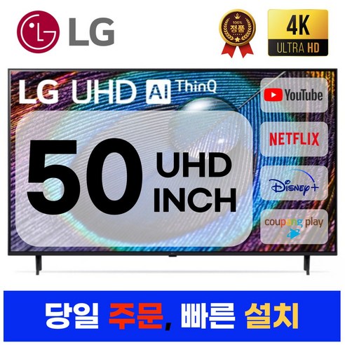 LG전자 50인치(127Cm) 4K 울트라HD 스마트 TV UR8050 23년형, C.수도권벽걸이설치