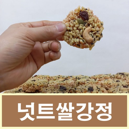 견과류강정 넛트쌀강정 해뜨는대풍농수산
