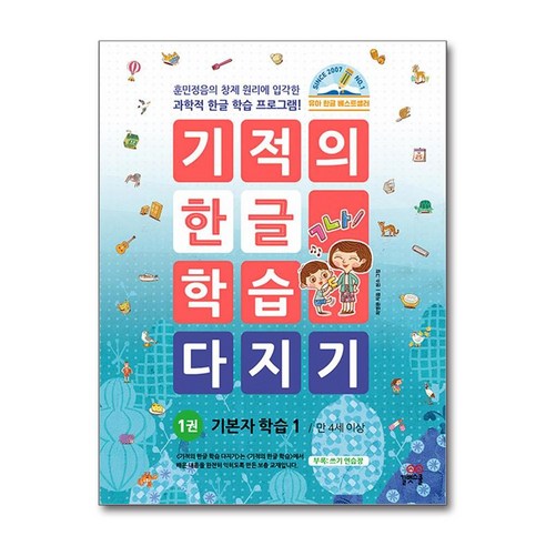 기적의 한글 학습 다지기 1, 길벗스쿨, 도서, 길벗스쿨