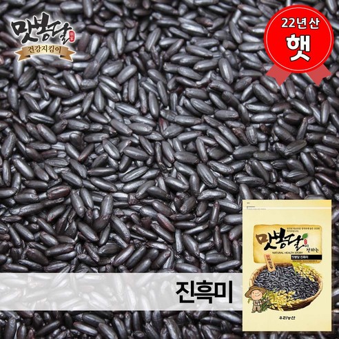 맛봉달 2022년 흑진주 진흑미 흑쌀 흑미 검은쌀 검정쌀 국내산, 1개, 3kg